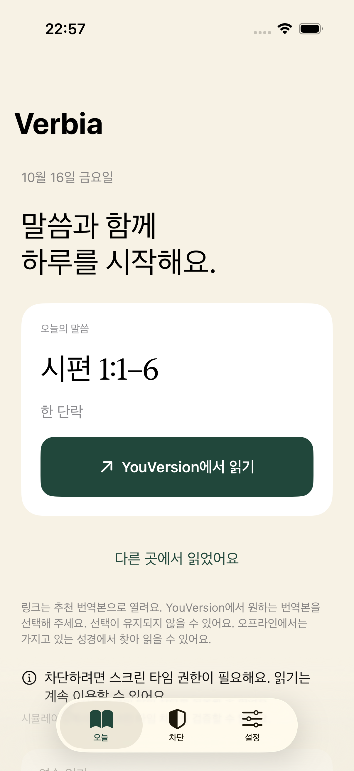 성경 구절 위치와 YouVersion 읽기 버튼이 있는 Verbia 한국어 오늘 화면.
